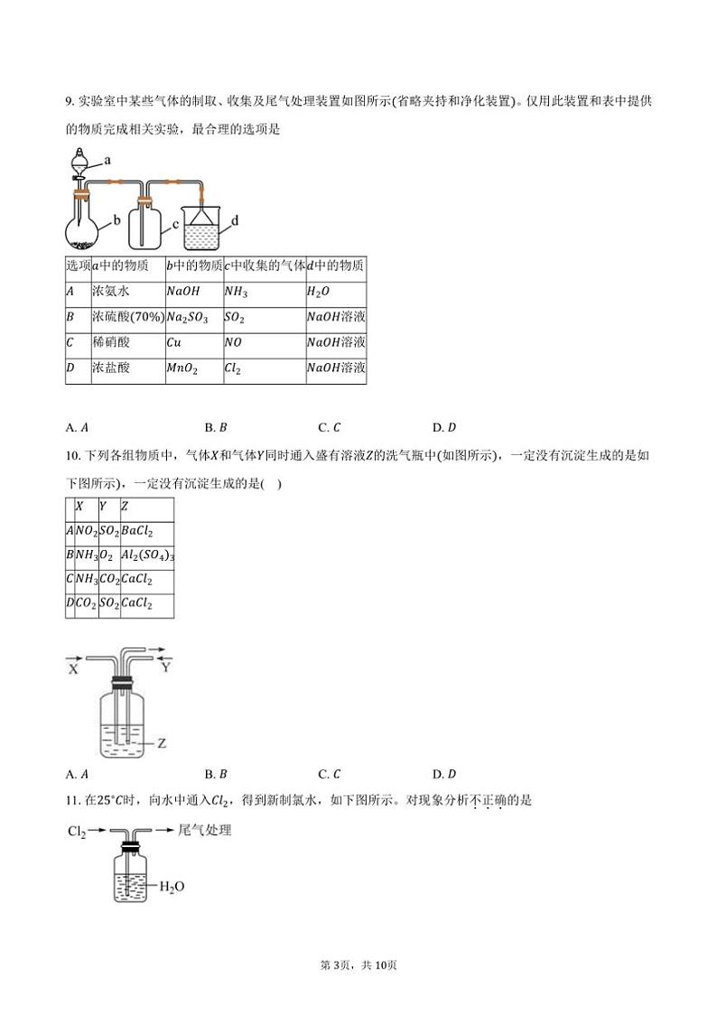 [化学]2024～2025学年北京市海淀区八一学校高三上学期周练测试一月考试题(有答案)03