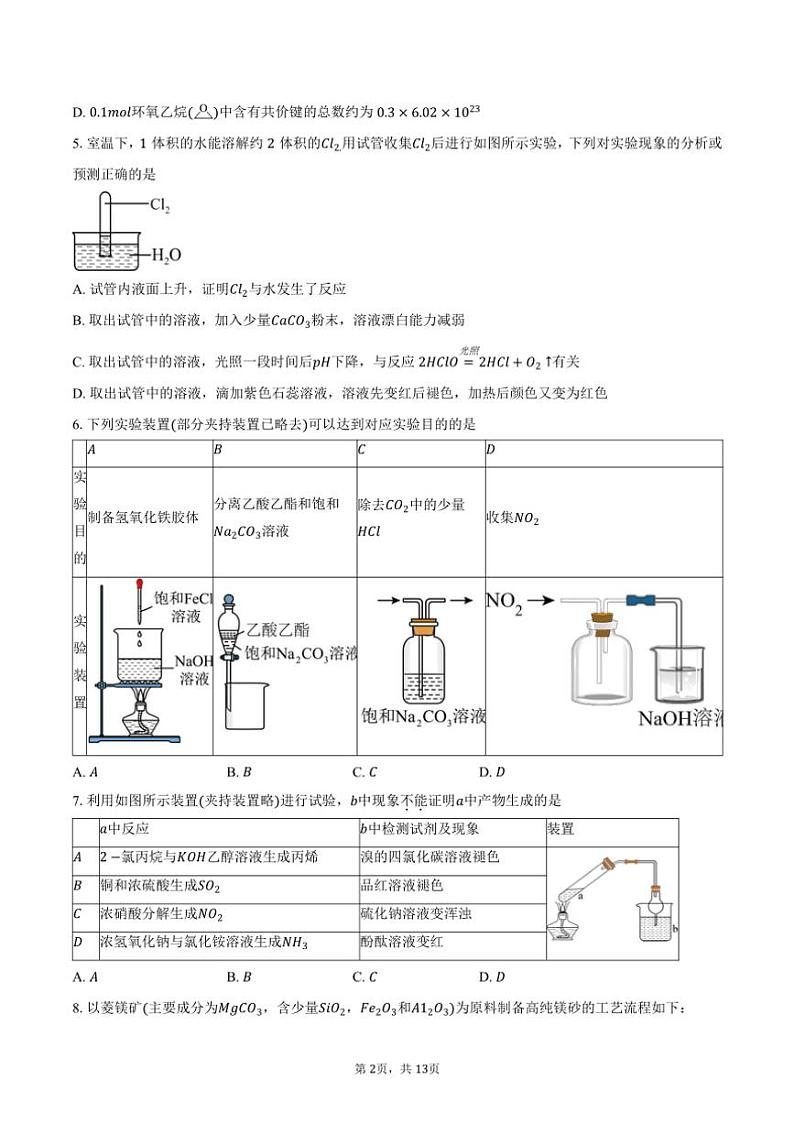 [化学]2024～2025学年北京市顺义区牛栏山第一中学高三上学期9月月考试题(有答案)第2页