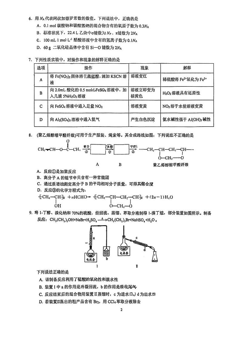 [化学]2024～2025学年北京交大附中高三上学期9月月考(无答案)第2页
