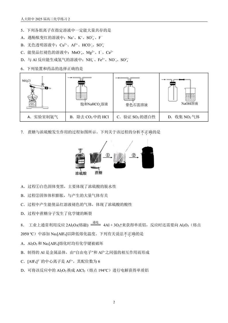 [化学]北京市中国人民大学附属中学2024～2025学年高三上学期9月第二次统练试题(有答案)第2页