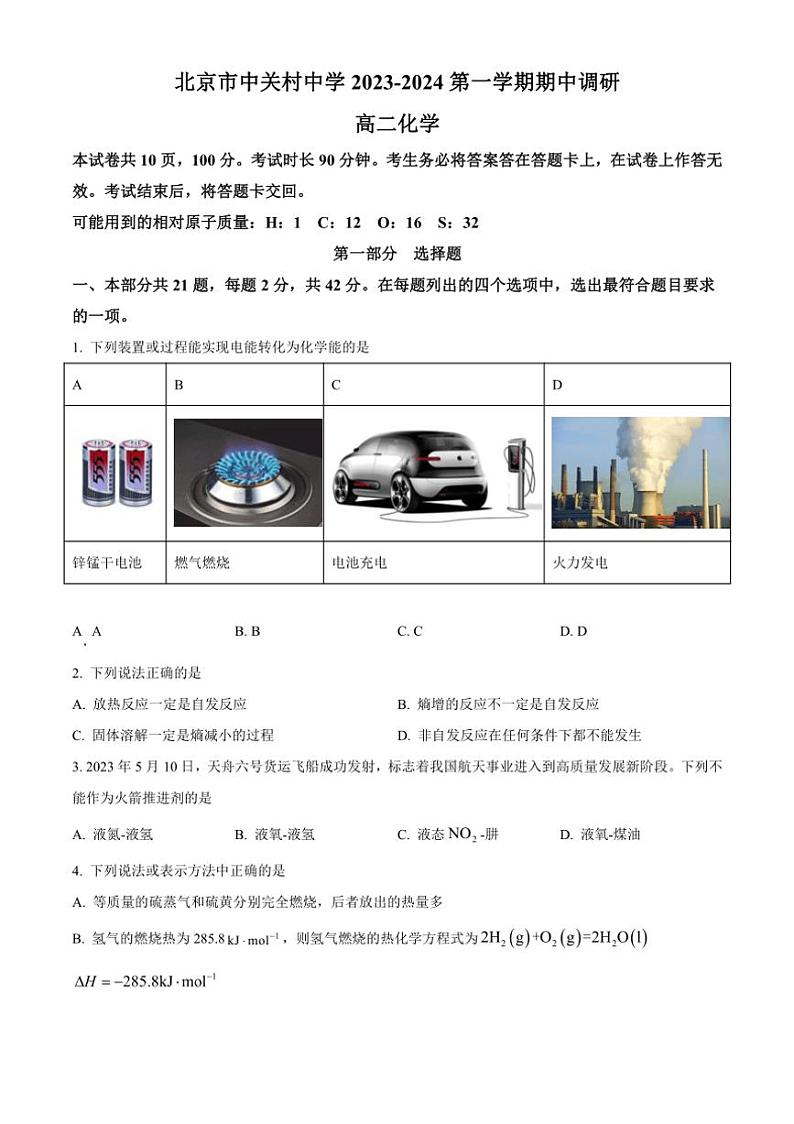[化学][期中]北京市中关村中学2023～2024学年高二上学期期中考试试题(无答案)01