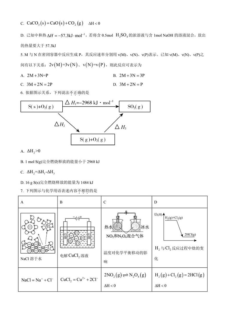 [化学][期中]北京市中关村中学2023～2024学年高二上学期期中考试试题(无答案)02