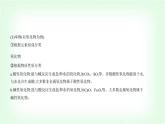 人教版高中化学必修第一册第一章物质及其变化第一节物质的分类及转化课件
