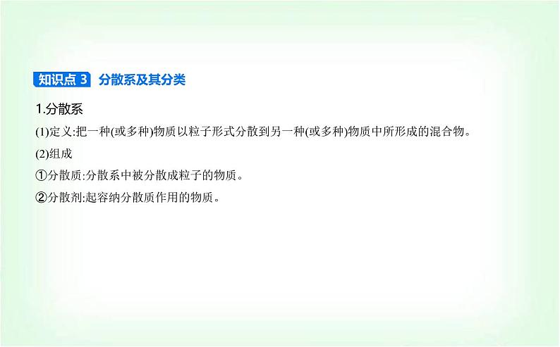 人教版高中化学必修第一册第一章物质及其变化第一节物质的分类及转化课件第5页