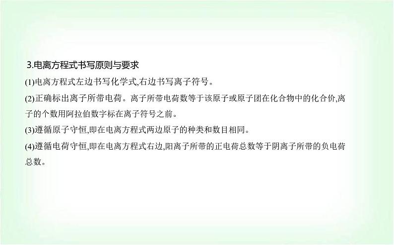 人教版高中化学必修第一册第一章物质及其变化第二节离子反应课件第4页