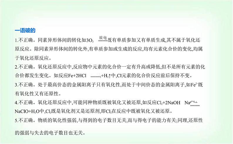 人教版高中化学必修第一册第一章物质及其变化第三节氧化还原反应课件第8页