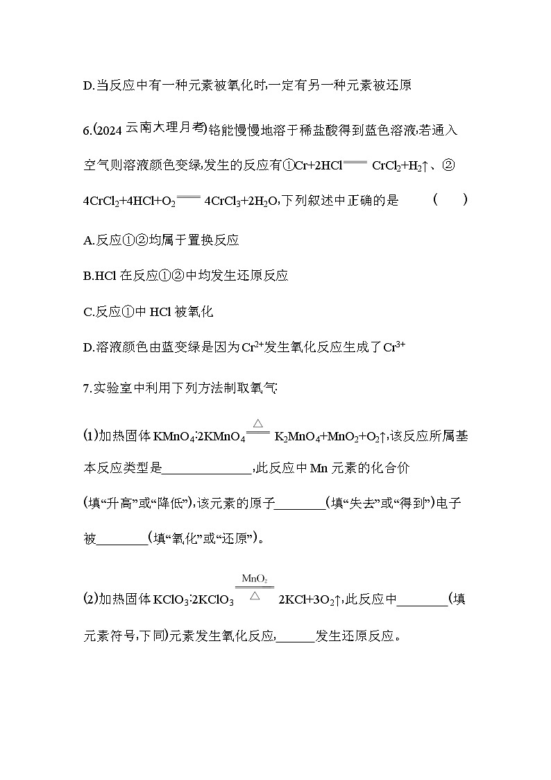 人教版高中化学必修第一册第一章物质及其变化第三节第一课时氧化还原反应练习含答案第3页