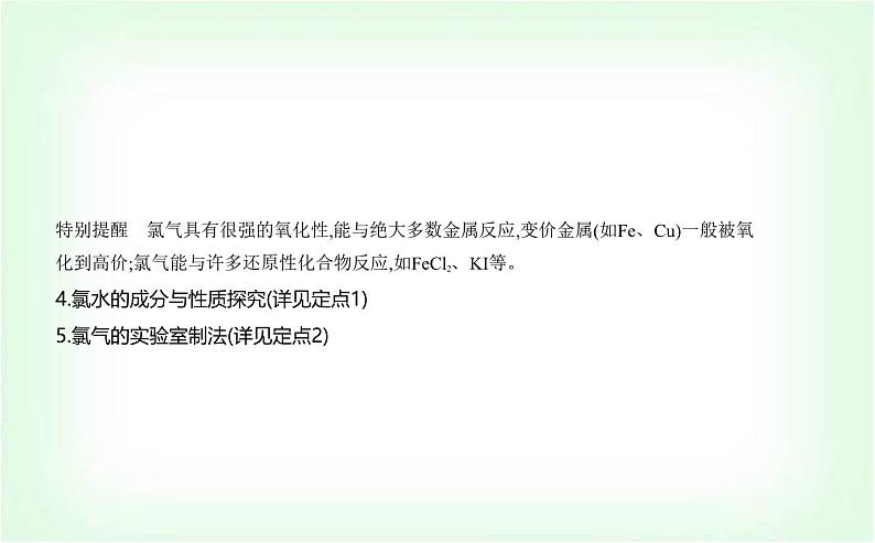 人教版高中化学必修第一册第二章海水中的重要元素——钠和氯第二节氯及其化合物课件第4页