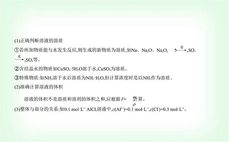 人教版高中化学必修第一册第二章海水中的重要元素——钠和氯第三节物质的量课件第7页