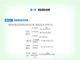 人教版高中化学必修第一册第三章铁金属材料第一节铁及其化合物课件