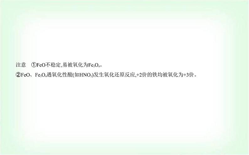 人教版高中化学必修第一册第三章铁金属材料第一节铁及其化合物课件03