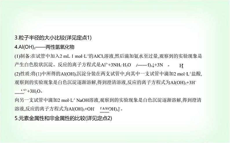 人教版高中化学必修第一册第四章物质结构元素周期律第二节元素周期律课件第4页