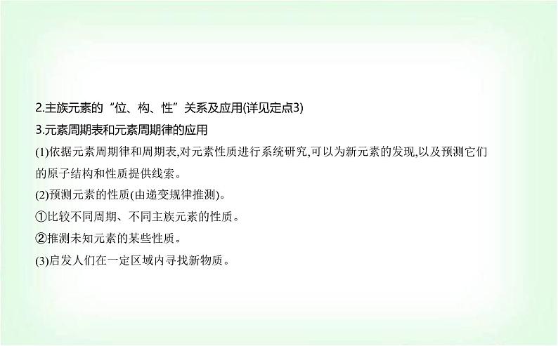 人教版高中化学必修第一册第四章物质结构元素周期律第二节元素周期律课件第6页