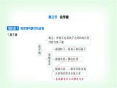 人教版高中化学必修第一册第四章物质结构元素周期律第三节化学键课件