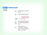 人教版高中化学必修第一册第四章物质结构元素周期律第三节化学键课件