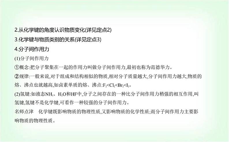 人教版高中化学必修第一册第四章物质结构元素周期律第三节化学键课件第7页