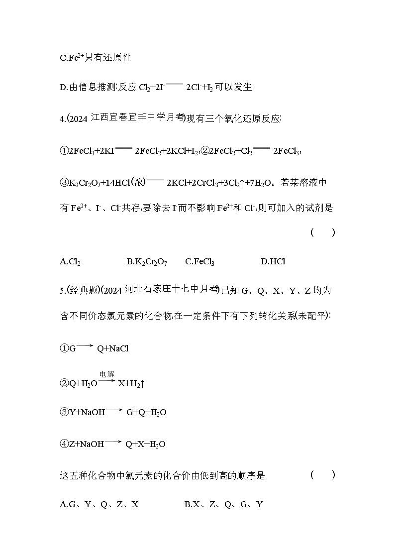 人教版高中化学必修第一册第一章物质及其变化专题强化练2氧化还原反应的基本规律含答案02