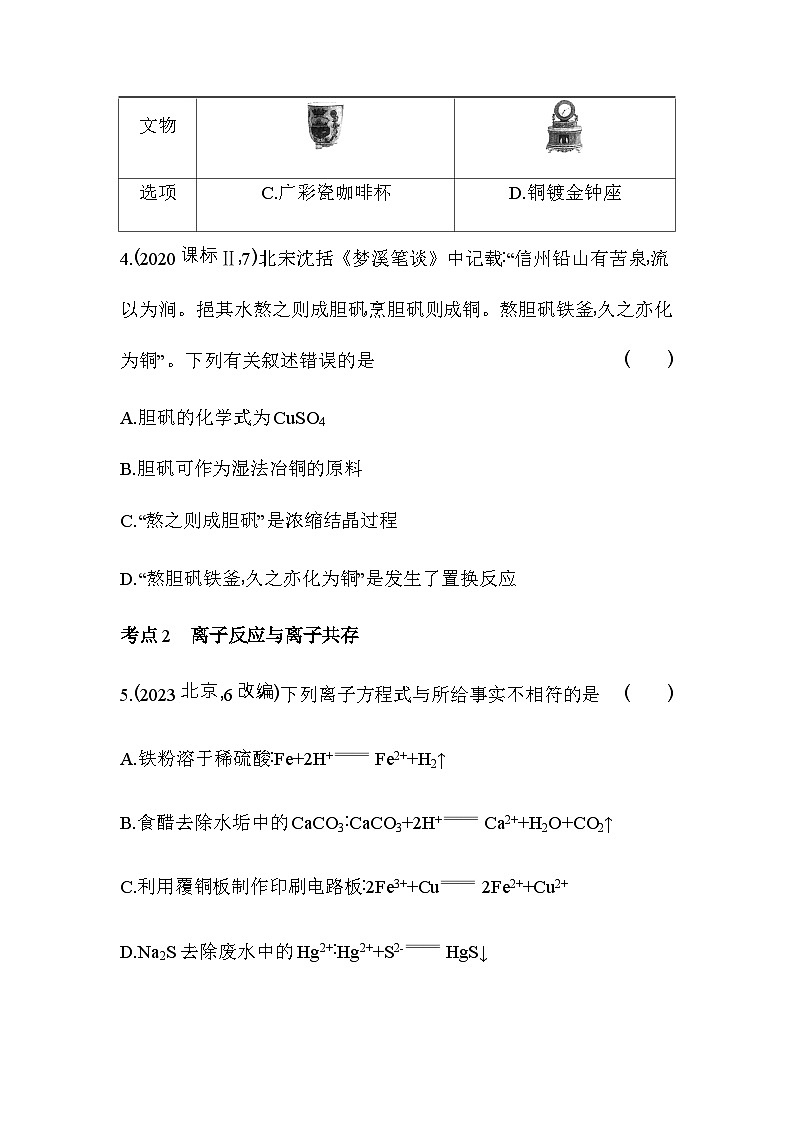 人教版高中化学必修第一册第一章物质及其变化综合拔高练含答案第2页