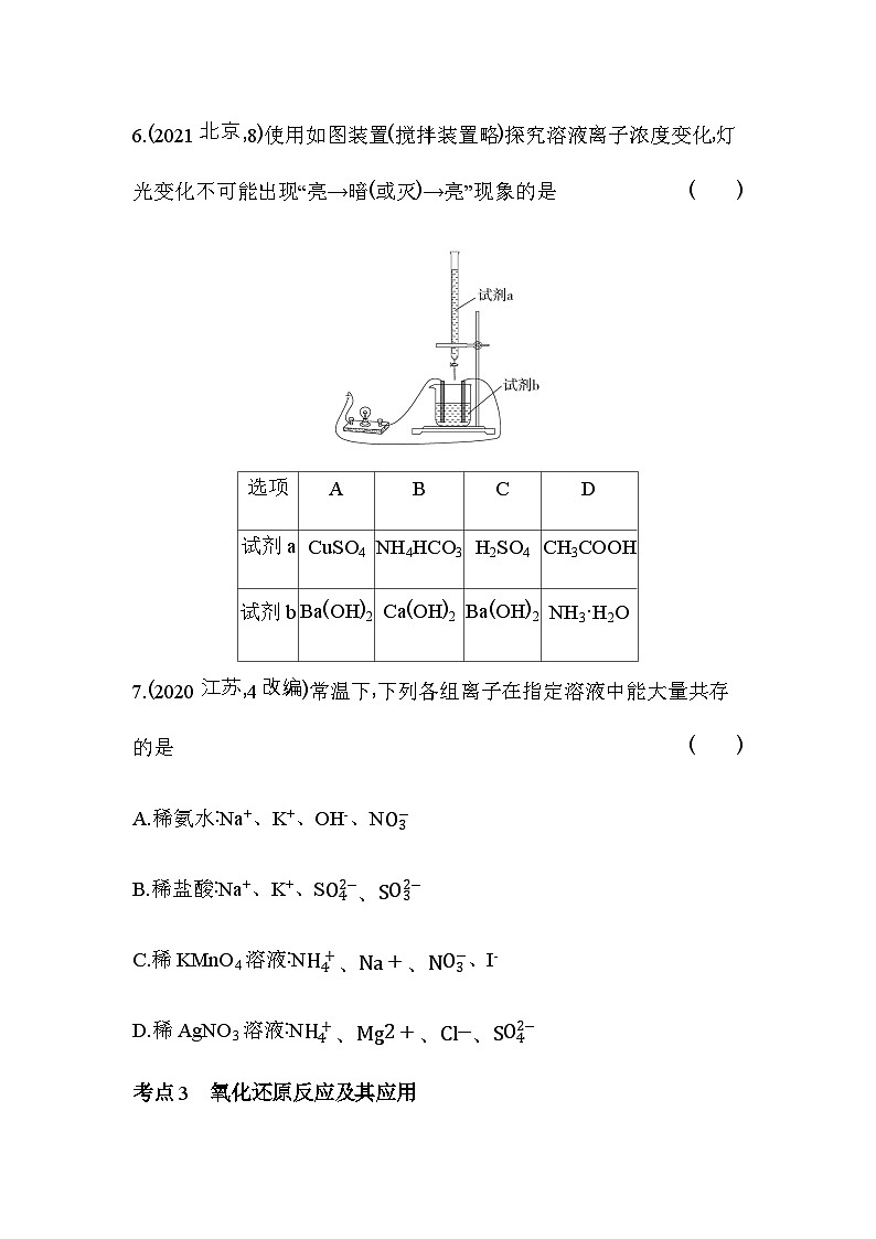 人教版高中化学必修第一册第一章物质及其变化综合拔高练含答案第3页