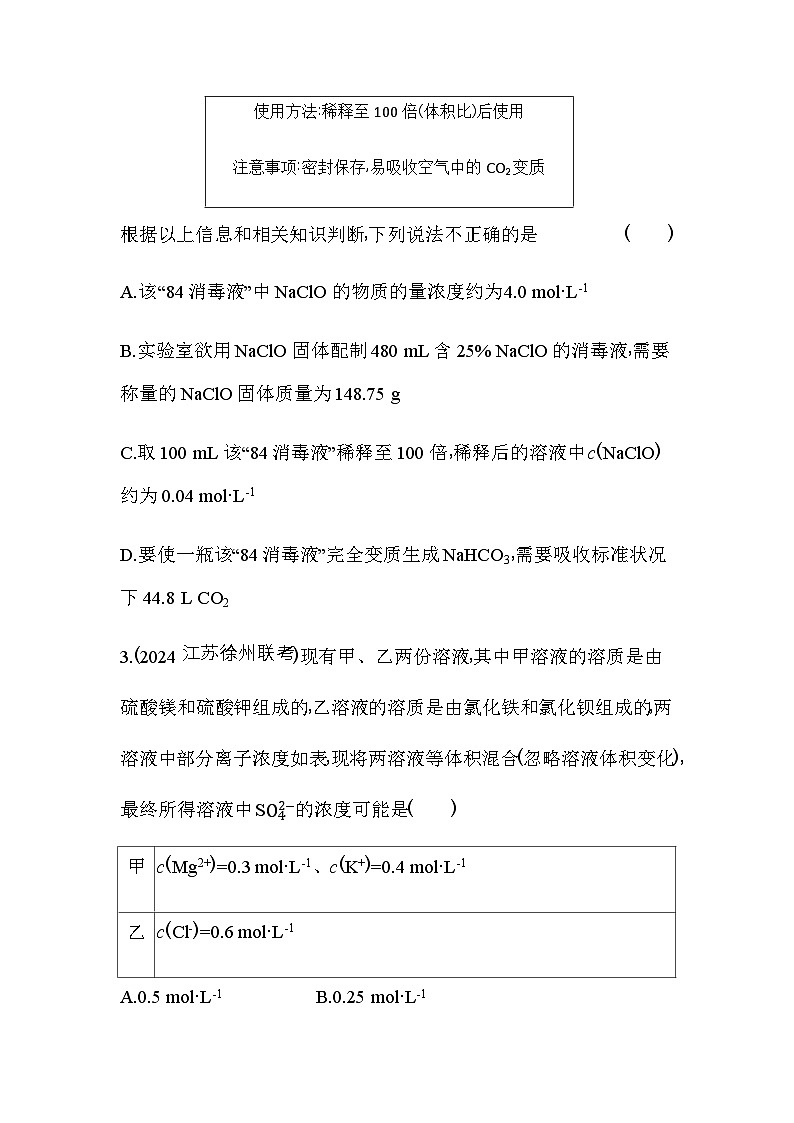 人教版高中化学必修第一册第二章海水中的重要元素——钠和氯专题强化练4物质的量浓度的有关计算含答案第2页