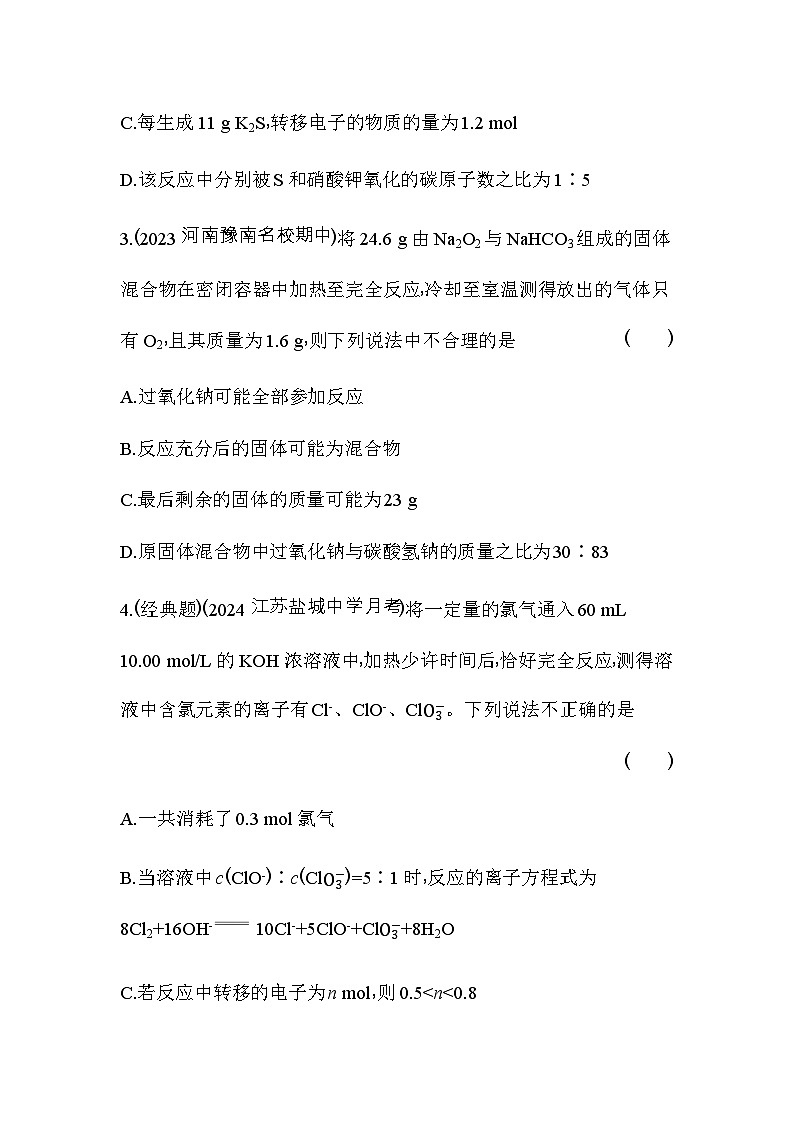 人教版高中化学必修第一册第二章专题强化练5物质的量在氧化还原反应计算中的应用含答案第2页
