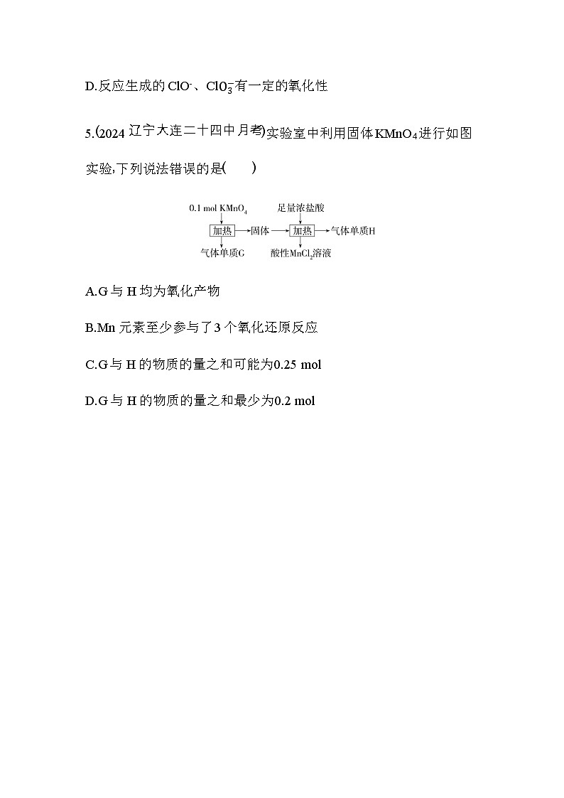 人教版高中化学必修第一册第二章专题强化练5物质的量在氧化还原反应计算中的应用含答案第3页
