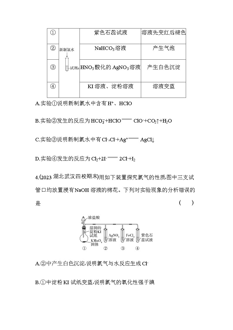 人教版高中化学必修第一册第二章海水中的重要元素——钠和氯复习提升练含答案03