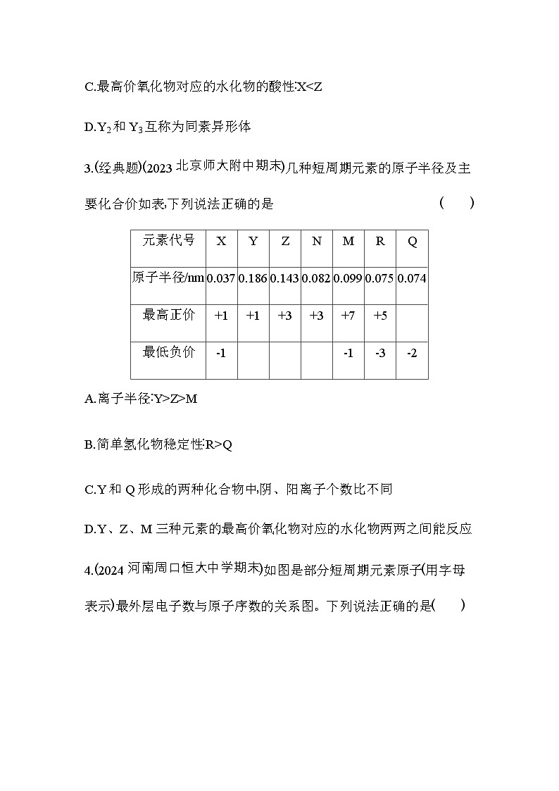 人教版高中化学必修第一册第四章整合练结合元素周期表、元素周期律的推断及实验探究含答案第2页