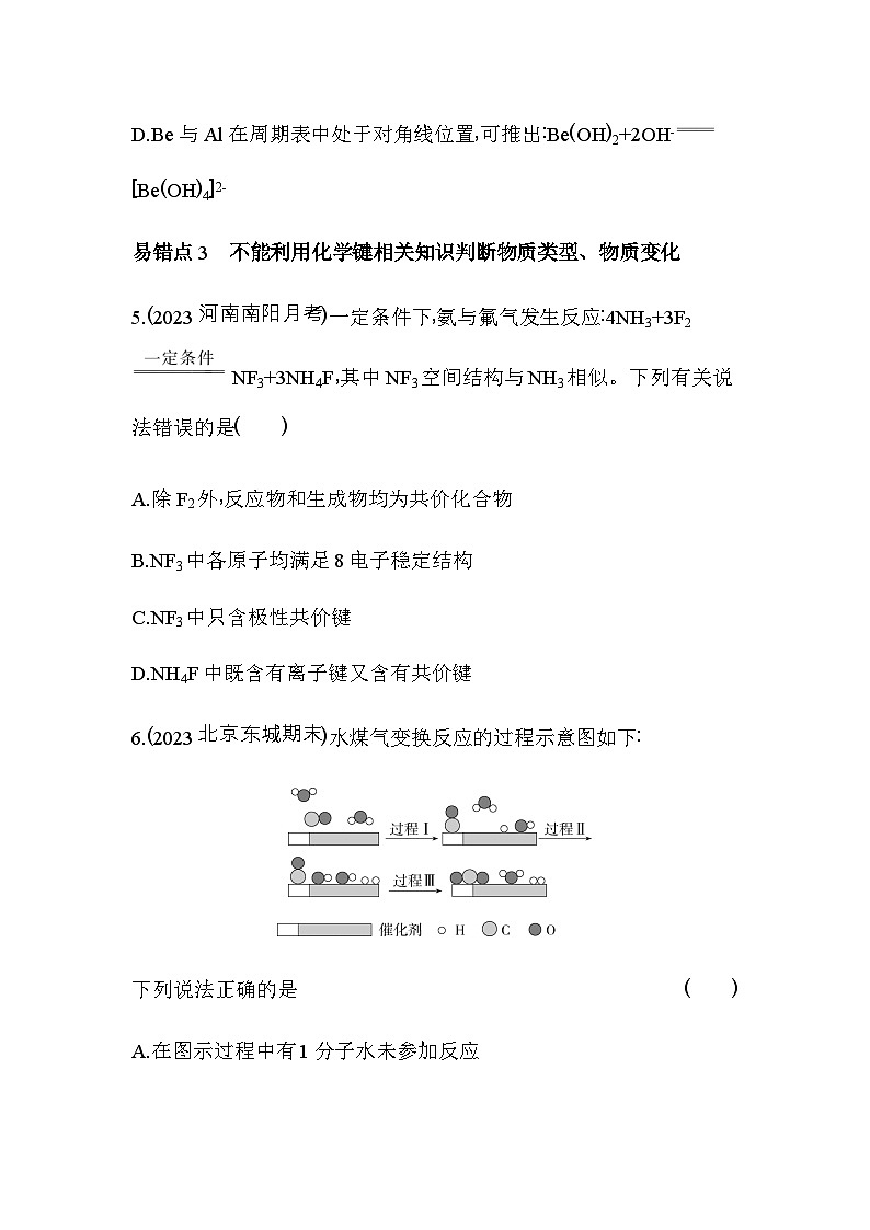 人教版高中化学必修第一册第四章物质结构元素周期律复习提升练含答案第3页