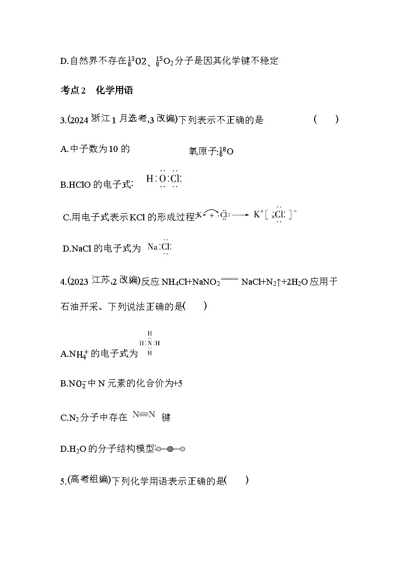 人教版高中化学必修第一册第四章物质结构元素周期律综合拔高练含答案第2页