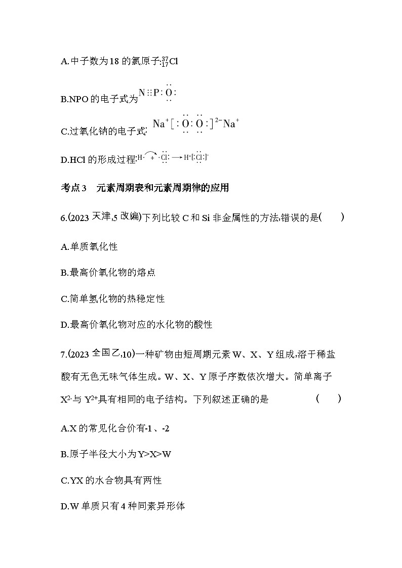 人教版高中化学必修第一册第四章物质结构元素周期律综合拔高练含答案第3页