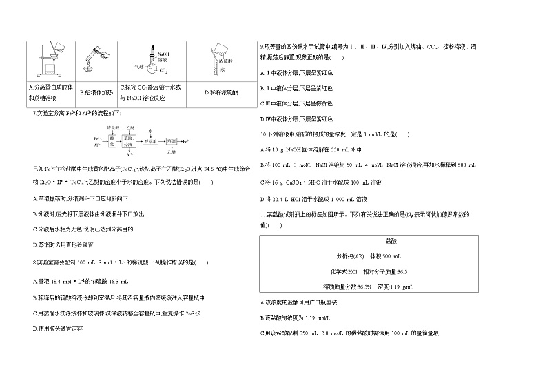 苏教版高中化学必修第一册专题2研究物质的基本方法练习含答案02