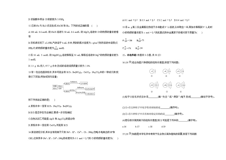 苏教版高中化学必修第一册专题2研究物质的基本方法练习含答案03