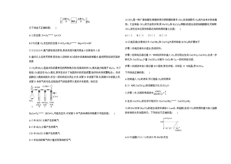 苏教版高中化学必修第一册专题3从海水中获得的化学物质练习含答案03