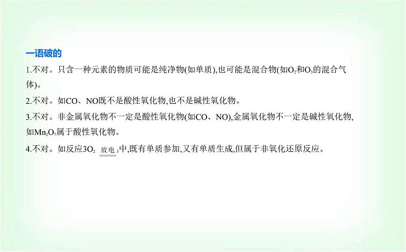 苏教版高中化学必修第一册专题一物质的分类及计量第一单元物质及其反应的分类课件06