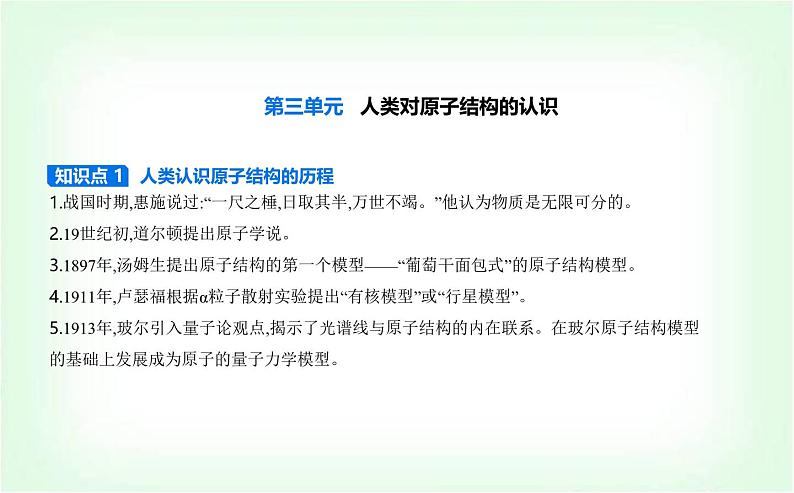 苏教版高中化学必修第一册专题二研究物质的基本方法第三单元人类对原子结构的认识课件第1页