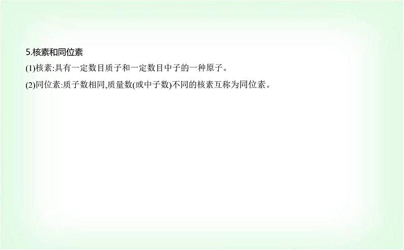 苏教版高中化学必修第一册专题二研究物质的基本方法第三单元人类对原子结构的认识课件第3页