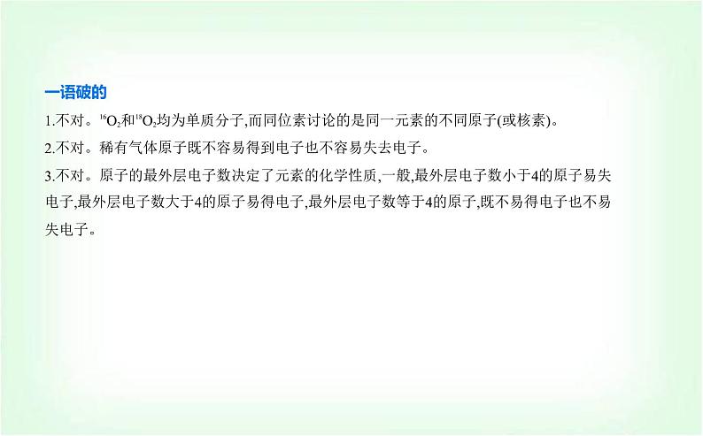 苏教版高中化学必修第一册专题二研究物质的基本方法第三单元人类对原子结构的认识课件第8页