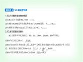 苏教版高中化学必修第一册专题四硫与环境保护第一单元含硫化合物的性质课件