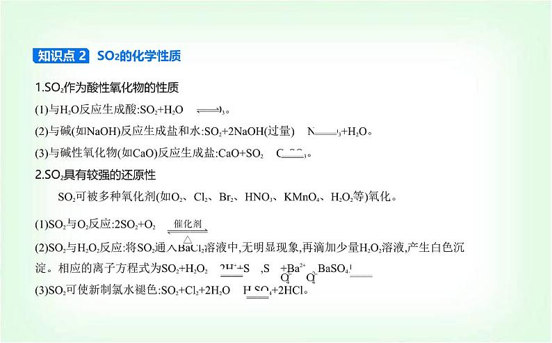 苏教版高中化学必修第一册专题四硫与环境保护第一单元含硫化合物的性质课件第2页