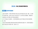 苏教版高中化学必修第一册专题四硫与环境保护第三单元防治二氧化硫对环境的污染课件