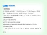 苏教版高中化学必修第一册专题四硫与环境保护第三单元防治二氧化硫对环境的污染课件