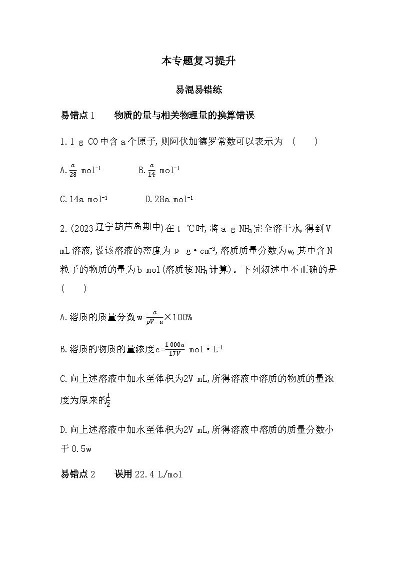 苏教版高中化学必修第一册专题1物质的分类及计量复习提升练含答案第1页