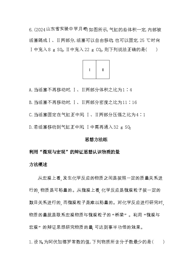 苏教版高中化学必修第一册专题1物质的分类及计量复习提升练含答案第3页