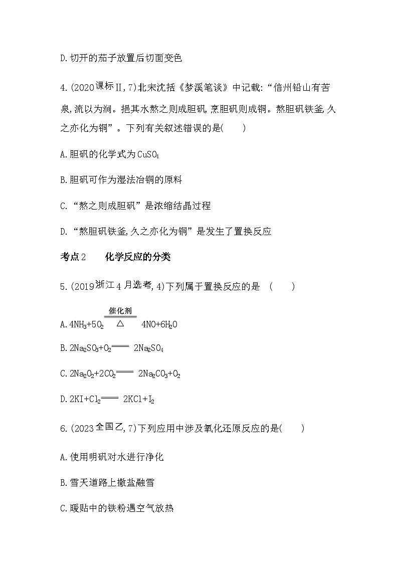 苏教版高中化学必修第一册专题1物质的分类及计量综合拔高练含答案第2页