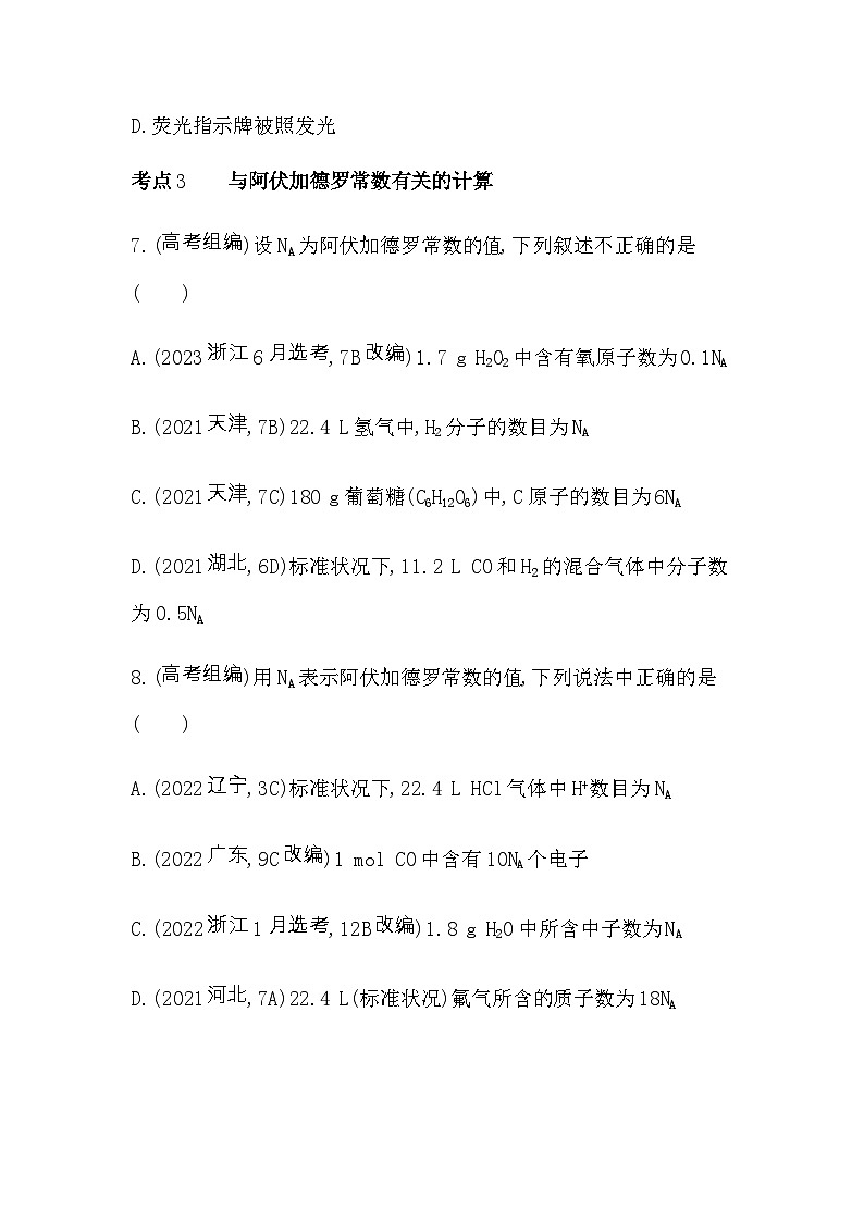 苏教版高中化学必修第一册专题1物质的分类及计量综合拔高练含答案第3页