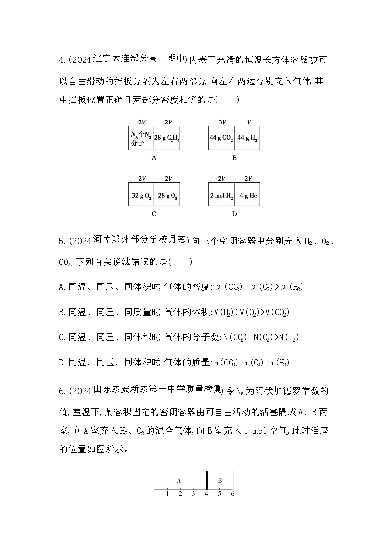 苏教版高中化学必修第一册专题1物质的分类及计量专题强化练1阿伏加德罗定律及其推论的应用含答案第2页