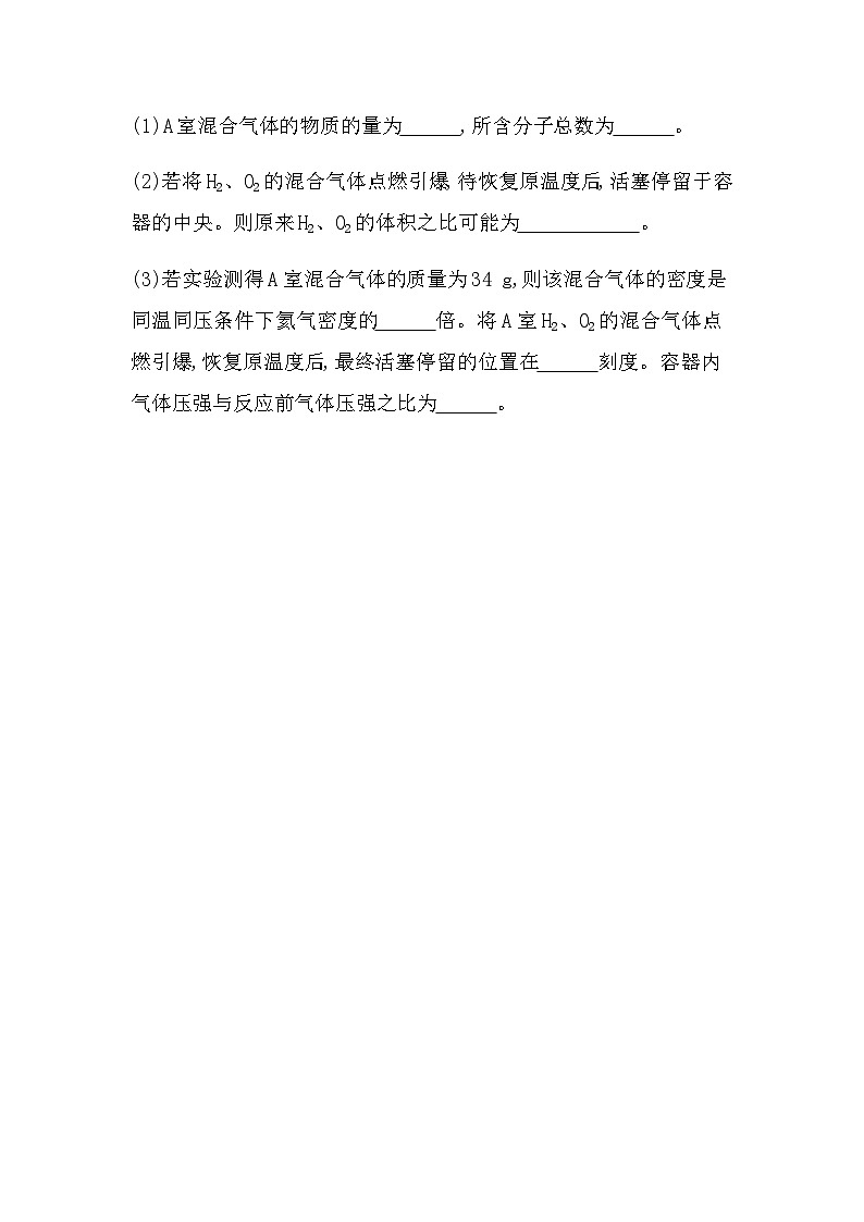 苏教版高中化学必修第一册专题1物质的分类及计量专题强化练1阿伏加德罗定律及其推论的应用含答案第3页