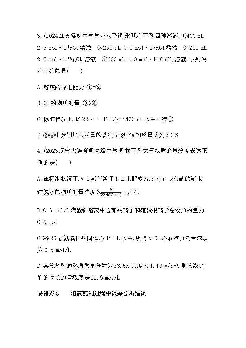 苏教版高中化学必修第一册专题2研究物质的基本方法复习提升练含答案第2页