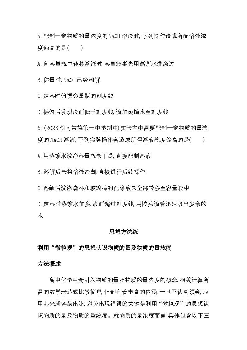 苏教版高中化学必修第一册专题2研究物质的基本方法复习提升练含答案第3页